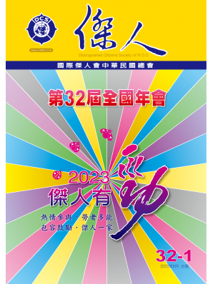 第32屆全國年會特刊